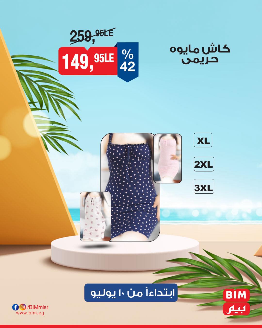 bim offers from 8jul to 2jun 2025 عروض بيم من 8 يوليو حتى 2 يونيو 2025 صفحة رقم 11